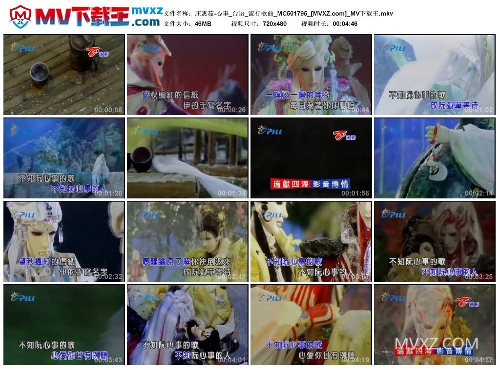庄惠茹-心事_台语_流行歌曲_MC501795